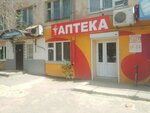 Аптека (ул. Богдана Хмельницкого, 1А, Астрахань), аптека в Астрахани