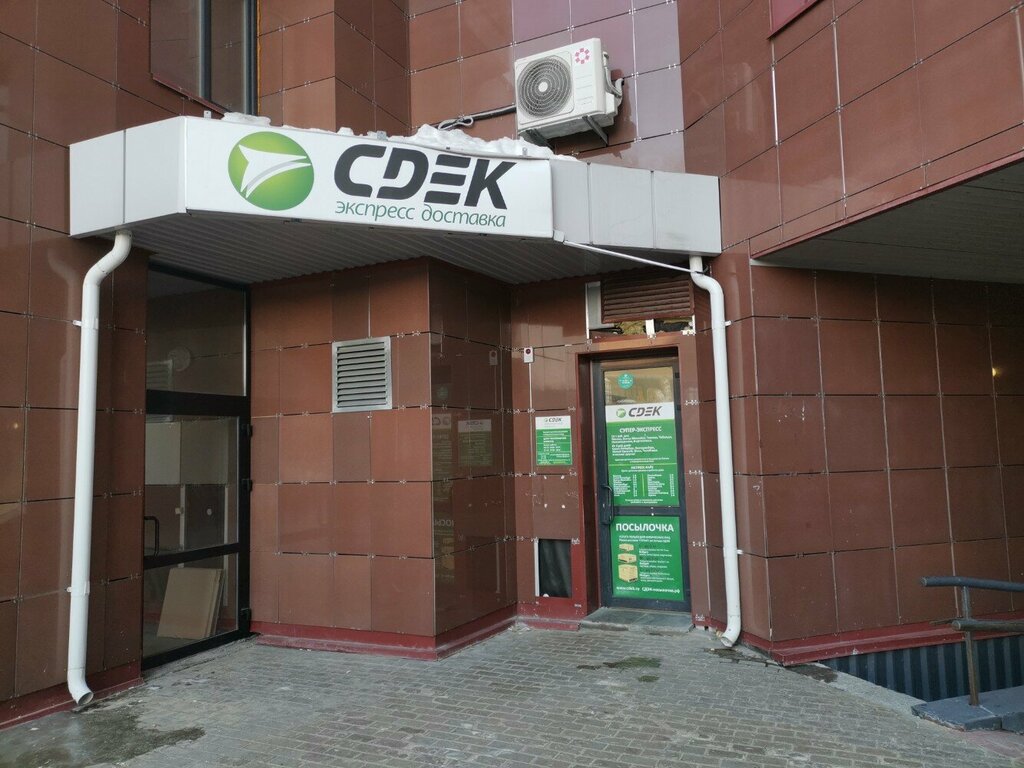 Курьерские услуги CDEK, Сургут, фото