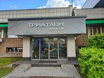 Triathlon Center (Krylatskaya Street, 10), fitness club
