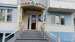 Наша аптека (ул. Федотова, 4, Усть-Илимск), аптека в Усть‑Илимске