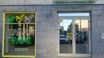 Табакон (Nakhimova Street, 5к1), tobacco and smoking accessories shop