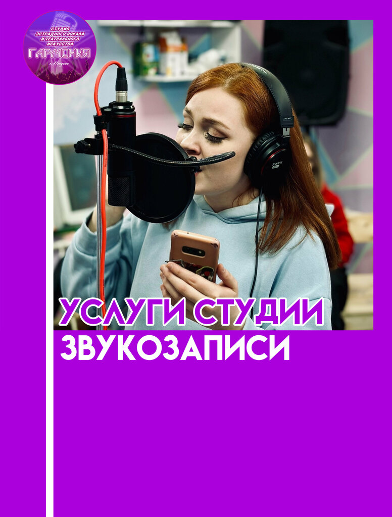 مدارس الموسيقى Variety vocal and theatre studio Harmony ، ، صورة
