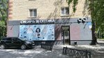Sibir Optika (Respubliki Street, 165), opticial store