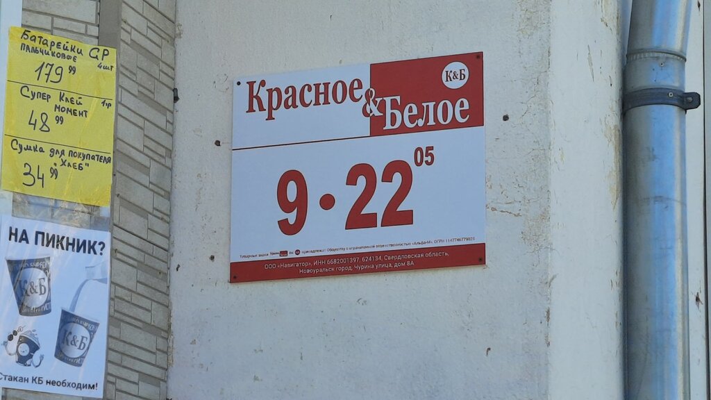 Grocery Красное&Белое, Fokino, photo