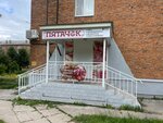 Пятачок (rabochiy posyolok Novogurovskiy, Tsentralnaya ulitsa, 23) ، محل بقالة