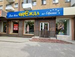 Одежда из Европы (prospekt Lenina, 12), second-hand shop