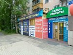 Салон красоты (Oktyabrskiy Avenue, 49/1), beauty salon