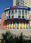 Хит (1-й микрорайон, 19, корп. 2), clothing store