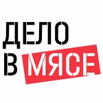 Delo V myase (ulitsa 1 Maya, 10), butcher shop