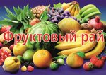 Фруктовый рай (rabochiy posyolok Chistoozyornoye, Vokzalnaya ulitsa, 2А), greengrocery
