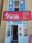 Уют (50 Let Oktyabrya Street, 10В), tienda de artículos para el hogar y productos químicos domésticos