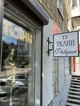 Фаворит (Uralskaya Street, 7), drapery shop