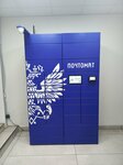 Почта России (Glukhaya Zelenina Street, 2), parcel automat