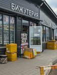 Бижутерия (mikrorayon Ust-Mully, Pozharnaya ulitsa, 18Б) ، مجوهرات
