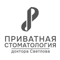 Приватная стоматология доктора Светлова