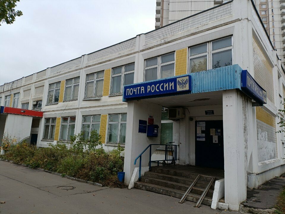 Post office Otdeleniye pochtovoy svyazi Moskva 117628, Moscow, photo