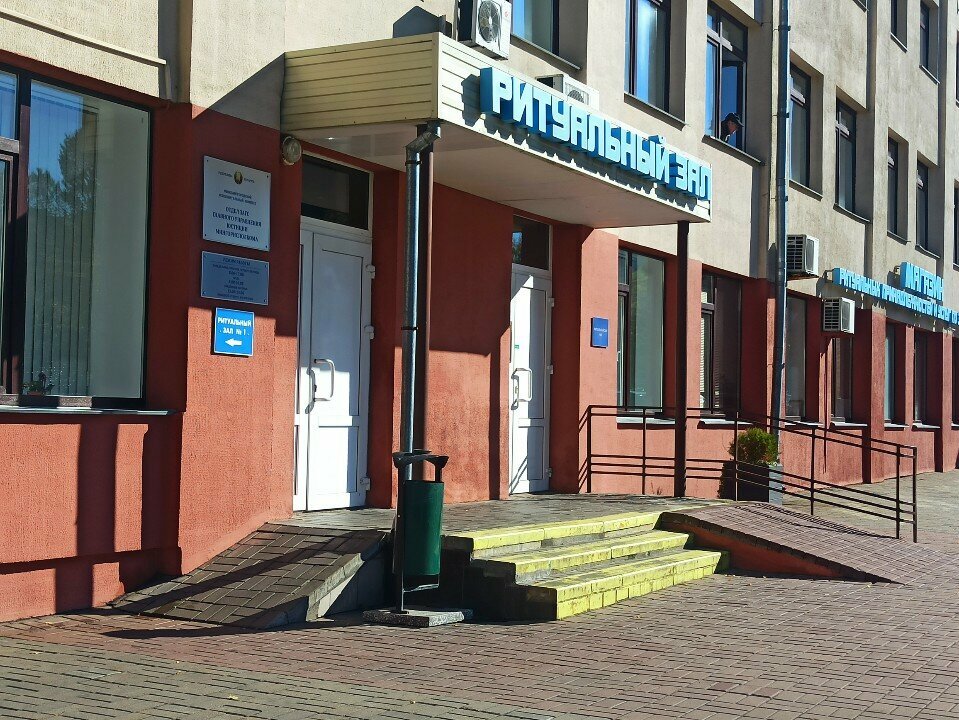 Registery office ZAGS Gorodskogo Upravleniya Yustitsii Mingorispolkoma, Minsk, photo