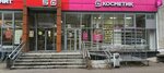 Magnit Kosmetik (Spartakovskaya Street, 47) ، متجر بيع العطور ومستحضرات التجميل