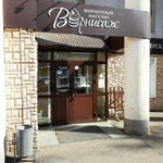 Vernisazh (Karla Marksa Street, 12литЗ), confectionary