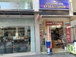 Кофе и табак (Tsentralniy Microdistrict, Navaginskaya Street, 11), tobacco and smoking accessories shop