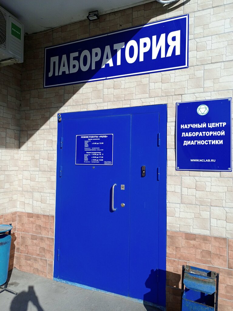 Medical laboratory Semeynaya laboratoriya Zabota, Moscow, photo
