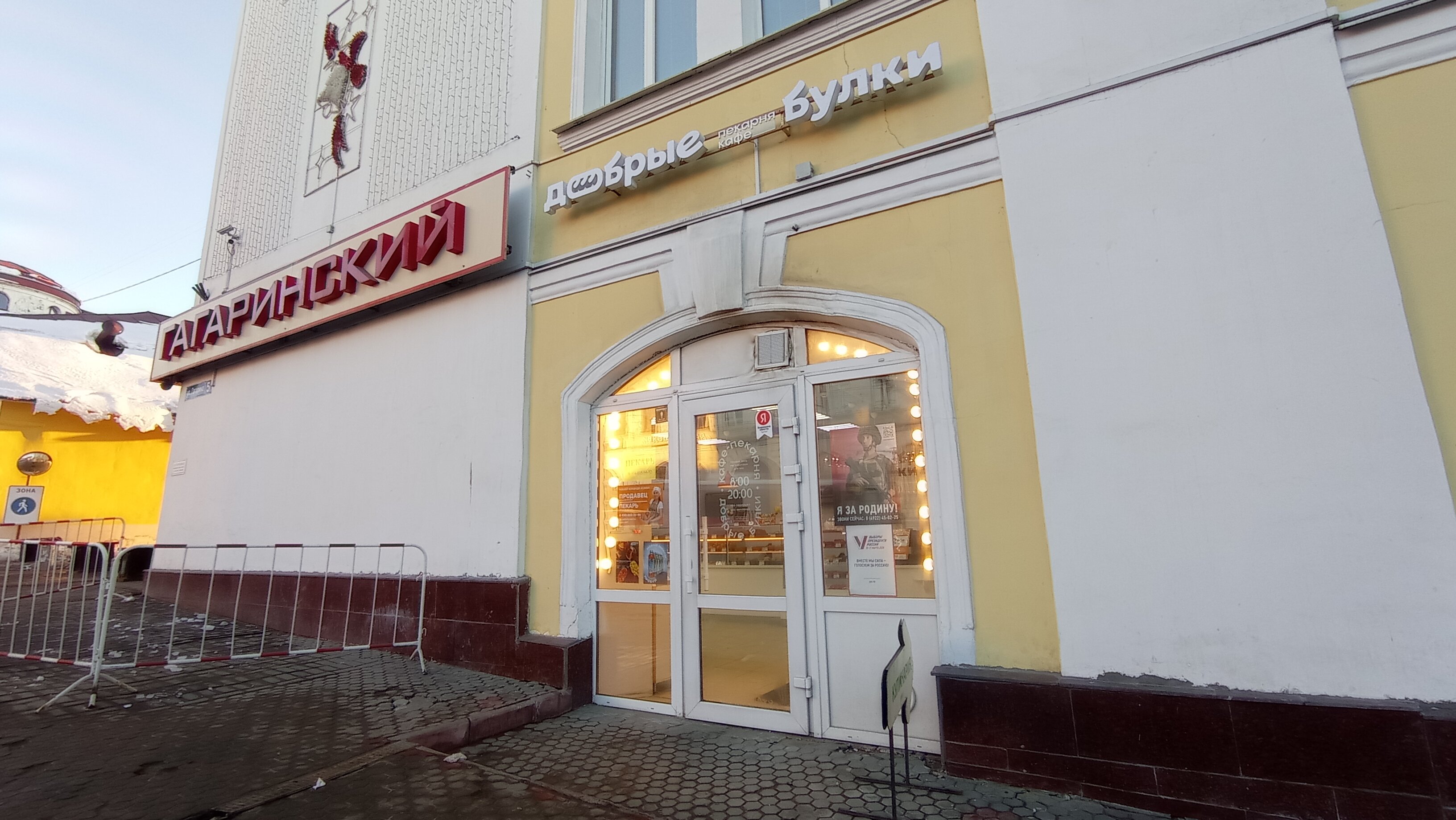 улица Гагарина, 5 ТЦ Гагаринский, город Владимир, описание, история и фото здани