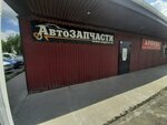 АвтоСпарс (1-y proyezd Tankistov, 33А) ، متجر قطع غيار ولوازم السيارات