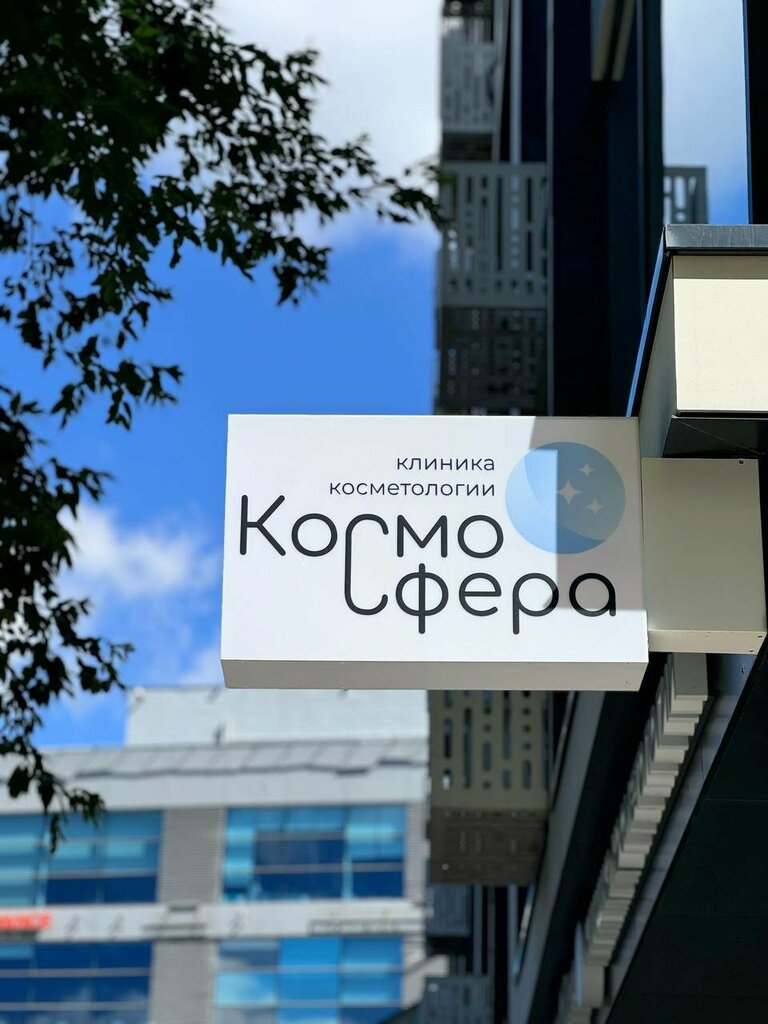 Cosmetology Kosmosphera, Moscow, photo
