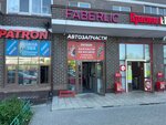 Patron (Novoye Pavlino Microdistrict, Kosinskoye shosse, 7), tienda de repuestos y artículos para automóviles