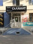 Salamat (Qaramende Bı kóshesi, 10), grocery
