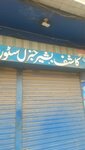 Kashif (Allama Iqbal Town, Stalag Block, Fazal-e-Haq Road, 288), department store