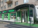 Фрегат (Lenina Street, 78), tienda de papel pintado