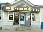 Вечность (Bazarnaya Street, 109), production of tombstones