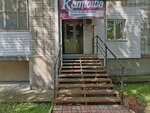 Katyusha (Zabalueva Street, 54), hairdresser