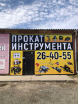 АбаканПрокат19 (ulitsa Pavshikh Kommunarov, 131В), herramientas eléctricas y de gasolina