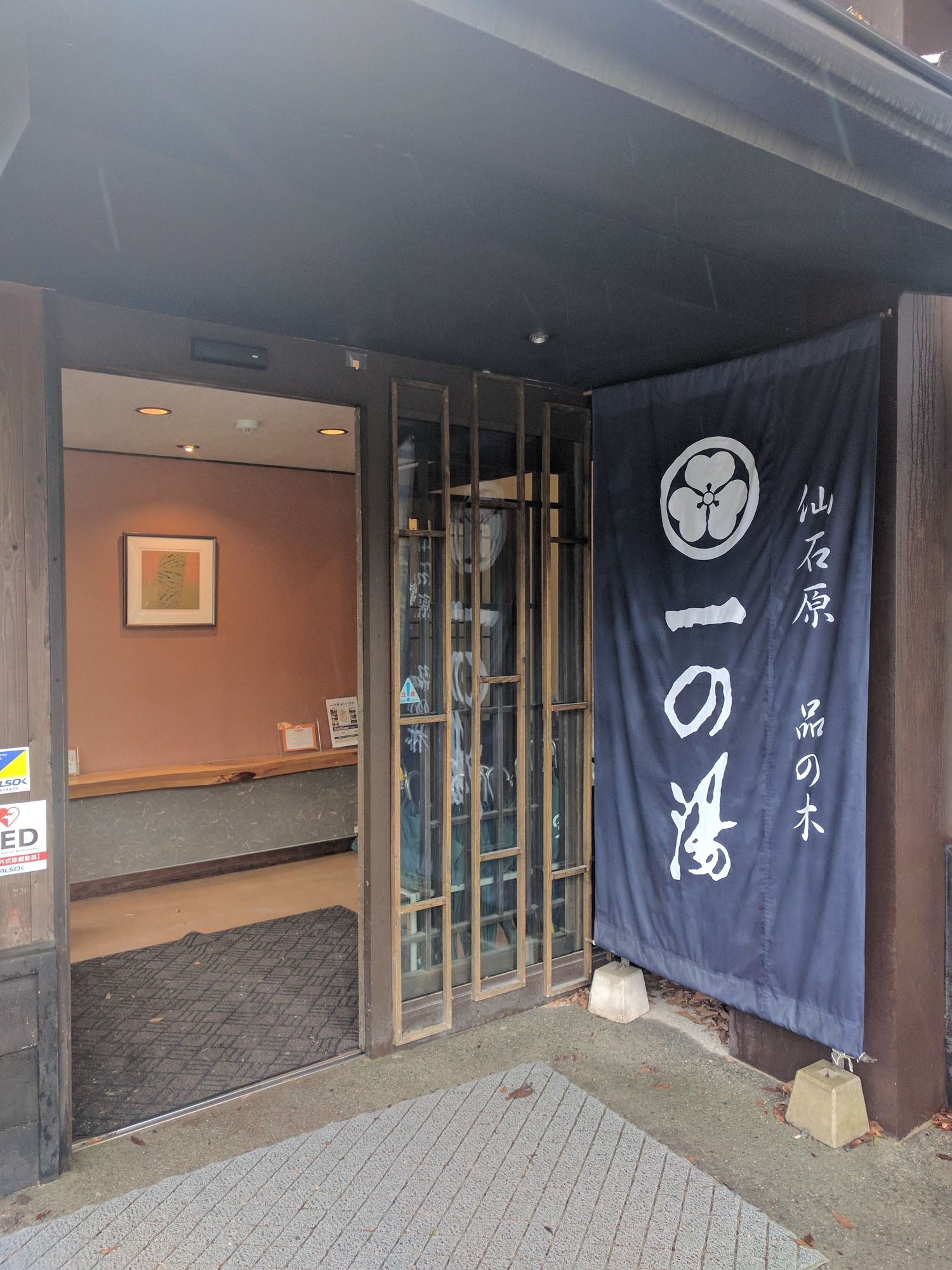 Фото Shinanoki Ichinoyu