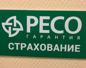 РЕСО, Заводская улица, 7Г — Заводоуковск