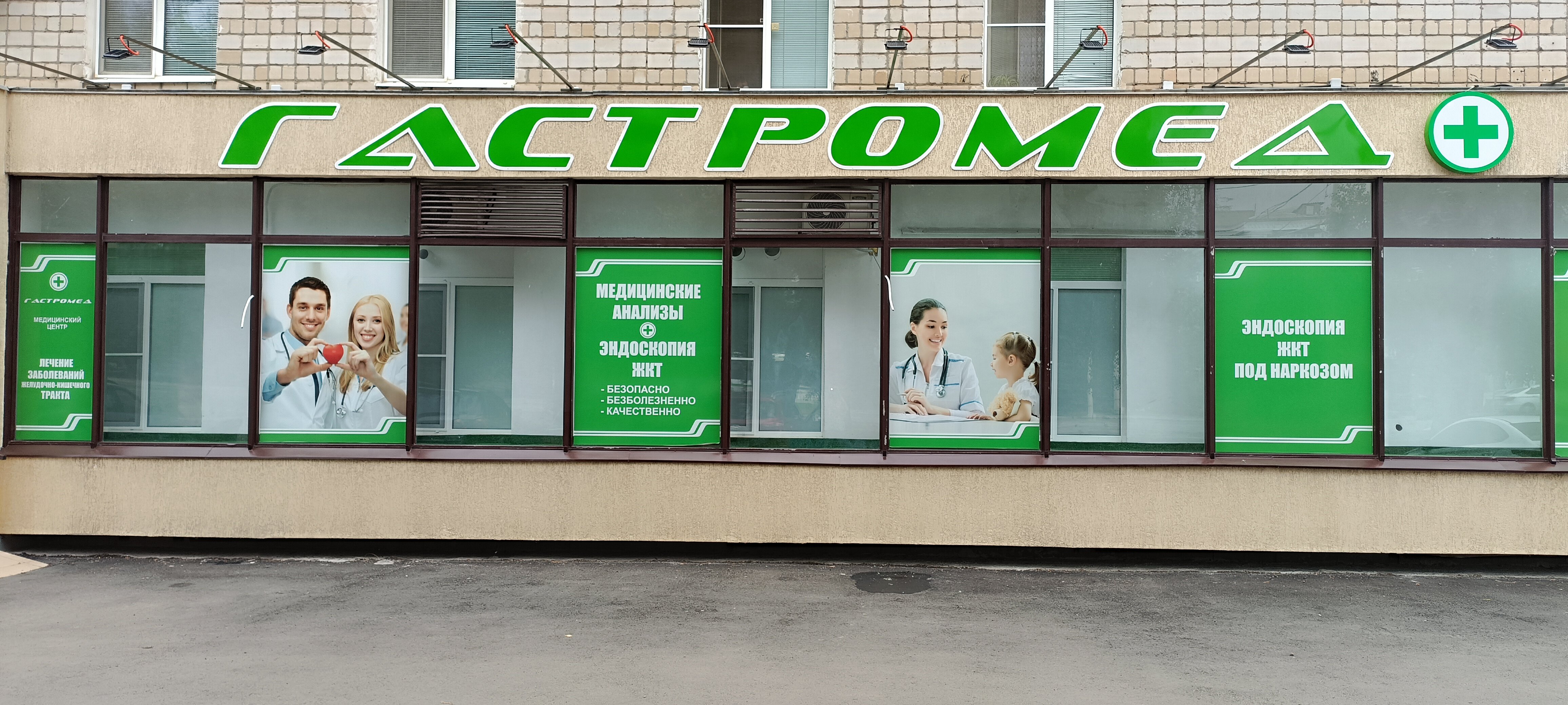 Гастромед морская ул 25 фото "Гастромед+" hakkındaki yorumlar (, Rostov Region, Volgodonsk, Morskaya Street, 
