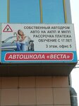 Vesta (Dinskaya stanitsa, Krasnaya Street, 71), driving school