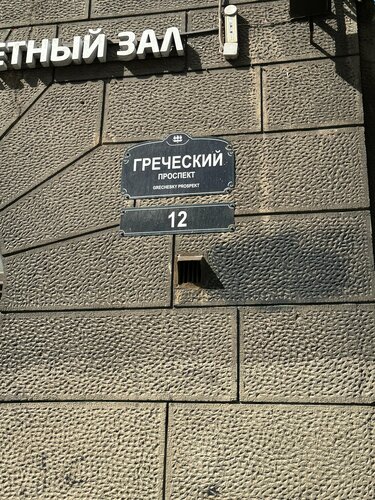 Апартаменты Дом на Некрасова в Санкт-Петербурге