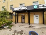 Ценокос (Lenina Avenue, 23), household goods and chemicals shop