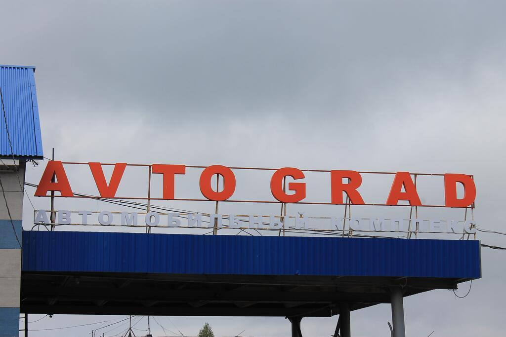 Фото Авто-Норма