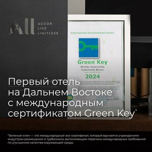 Novotel Владивосток