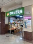 Финики (Oktyabrya Avenue, 31) ، المكسرات والوجبات الخفيفة والفواكه المجففة