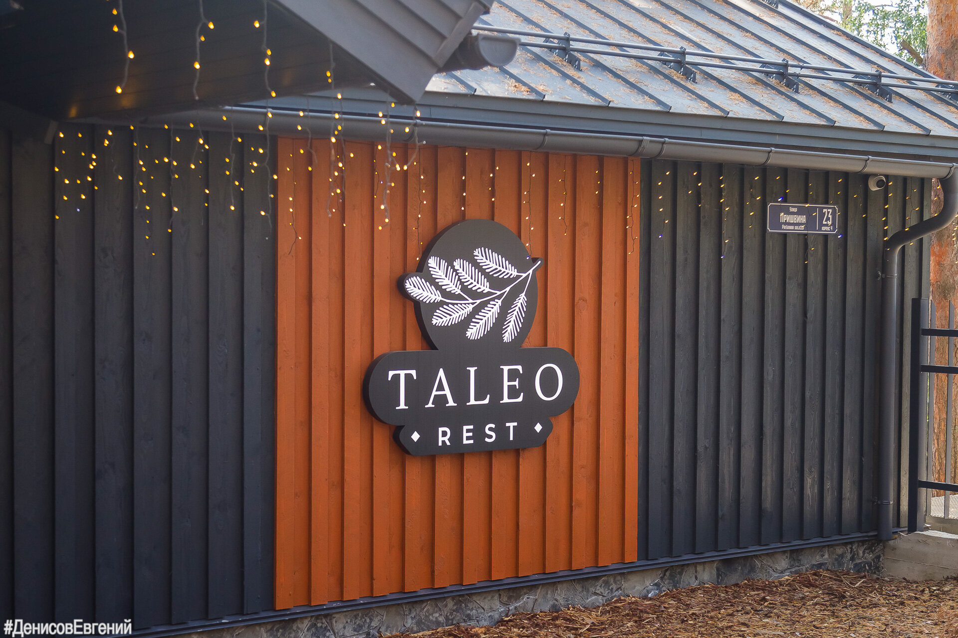 Фото Талео Хоум