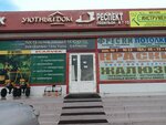 Уютный дом (Chita, poselok Kashtak, mikrorayon Geofizicheskiy, 22Б) ، متجر للمستلزمات المنزلية