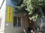 Буфет (Stroitelny proyezd, 40) ، كانتين