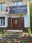 Монако (ulitsa Zoi Kosmodemyanskoy, 9), beauty salon