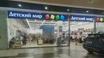 Детский мир, благотворительный короб (Universitetskiy Avenue, 107) ، نقطة جمع المساعدات
