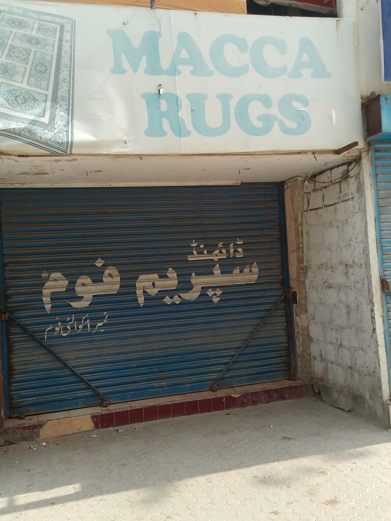 Interior design Macca Carpets & Interiors, Karachi, photo